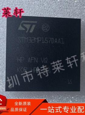 全新原装 STM32MP157DAA1 STM32MP157D LFBGA-448 微处理器芯片IC