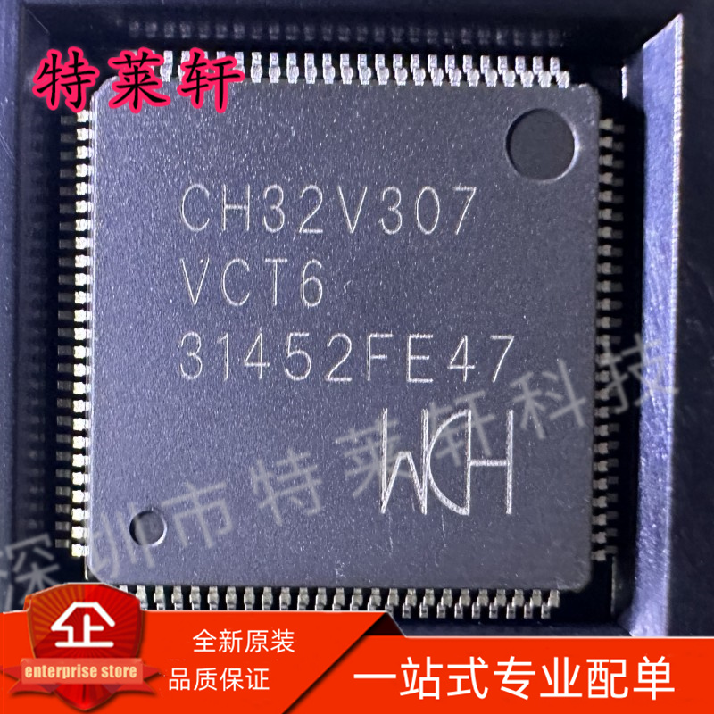 全新原装 CH32V307VCT6 CH32V307VC CH32V307 LQFP100 单片机芯片