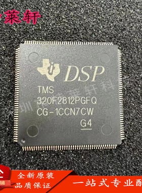 全新原装 TMS320F2812PGFQ TMS320F2812 LQFP176 信号处理器IC