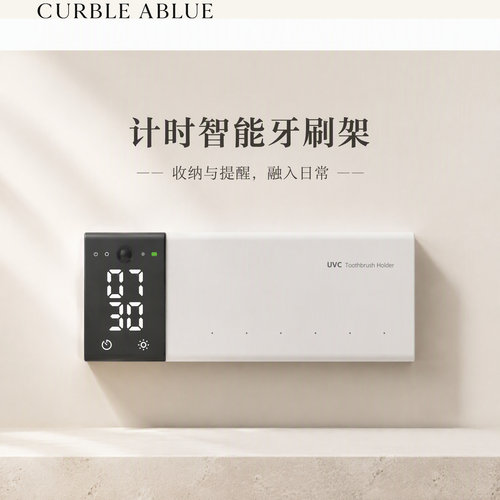 uv杀菌烘干智能牙刷消毒器