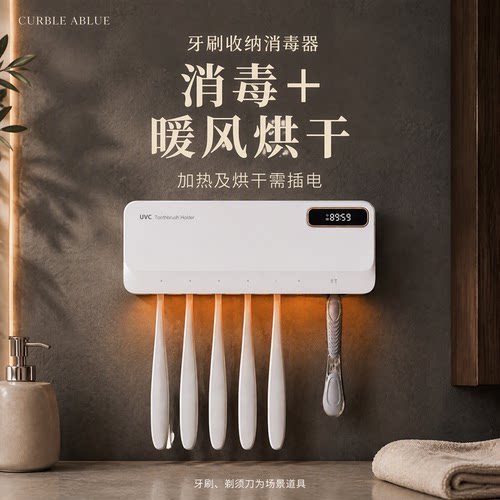 CURBLEABLUE家庭智能牙刷消毒器