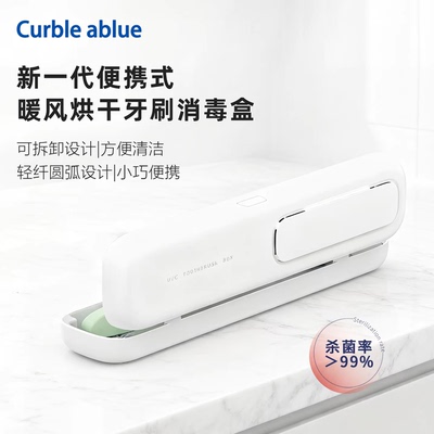 智能商务便携牙刷消毒盒