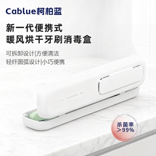 CURBLE ABLUE智能烘干牙刷消毒盒UV紫外线杀菌外出商务旅行便携