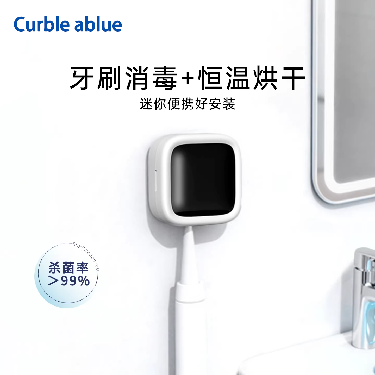 智能便携牙刷消毒器CURBLEABLUE