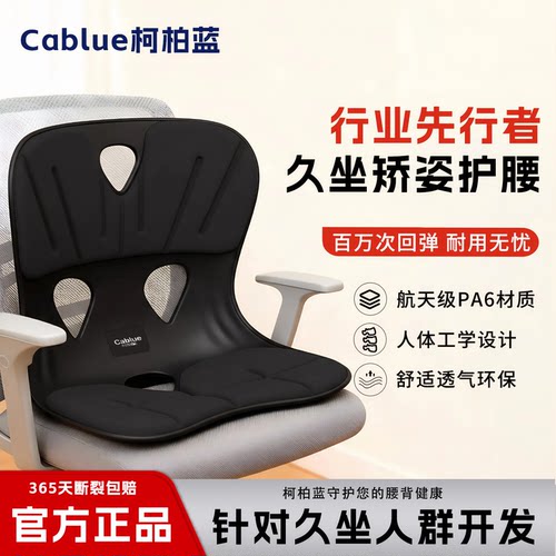 柯柏蓝人体工学矫姿护腰坐垫腰靠