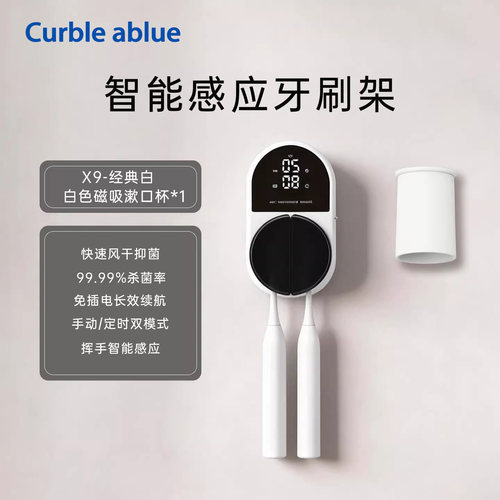 智能挥手感应含单杯牙刷消毒盒