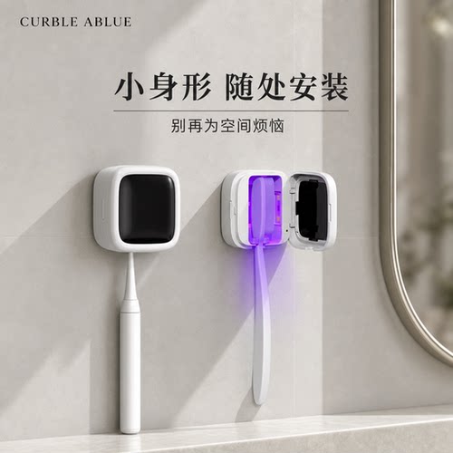 智能便携牙刷消毒器CURBLEABLUE