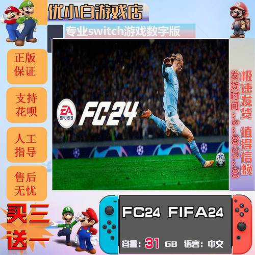 FC24足球2024switch数字版游戏
