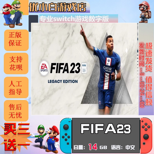 FIFA23switch数字游戏买三送一
