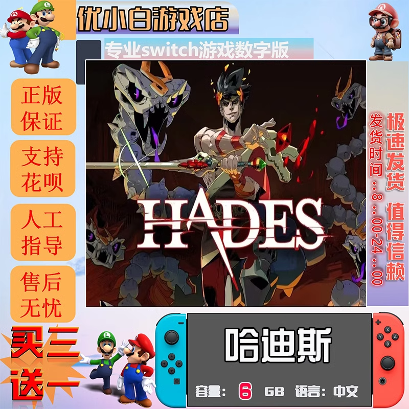 哈迪斯switch数字版买三送一