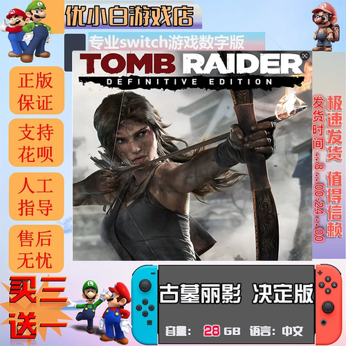 古墓丽影9决定版switch数字卡