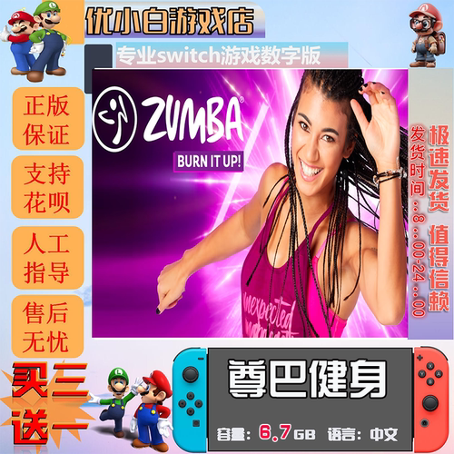 switch尊巴健身 数字版中文下载版 买三送一  switch游戏数字版