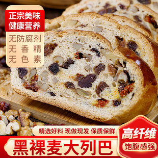 楼兰王子黑裸麦大列巴现做果仁黑全麦面包孕妇学生早餐营养即食