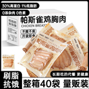 帕斯雀鸡肉片开袋即食鸡胸肉健身代餐早餐速食减0低脂卡主零食品