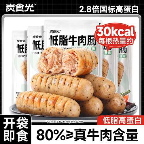 牛肉肠高蛋白牛肉肠开袋即食