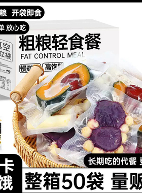 即食粗粮轻食餐杂粮早餐南瓜山药低减卡肥期代餐饱腹主零食品