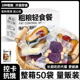 即食粗粮轻食餐杂粮早餐南瓜山药低减卡肥期代餐饱腹主零食品