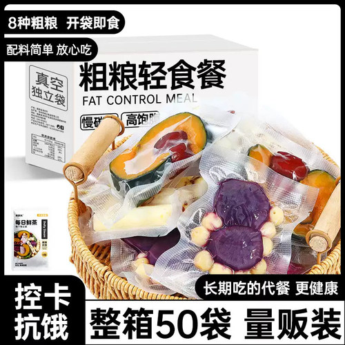 50袋每日粗粮减脂餐饱腹解馋代餐