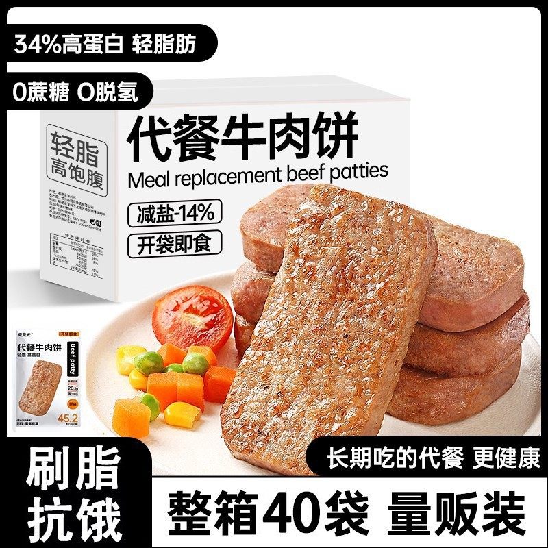 牛肉饼即食减脂期健身代餐主食