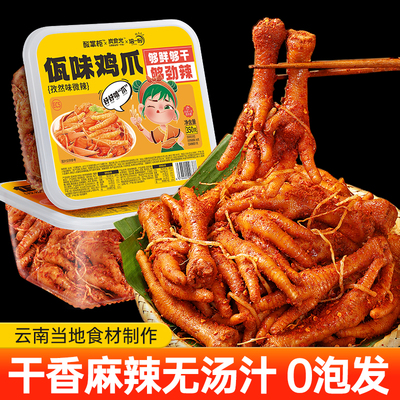 鲜拌冷吃瓦寨佤味鸡爪