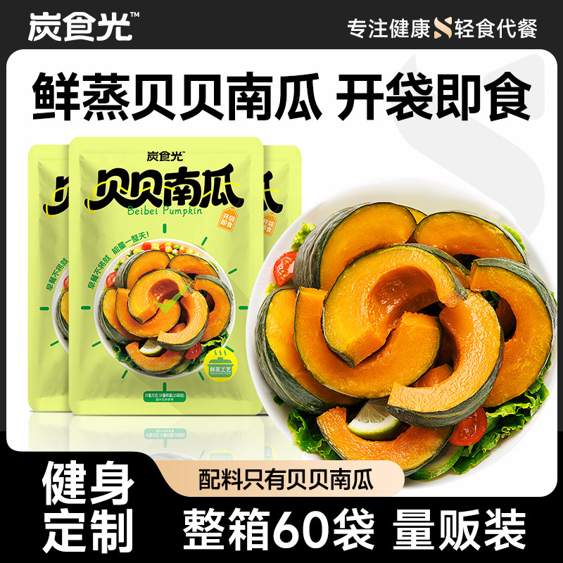 29.9/20个即食贝贝南瓜代餐粗粮