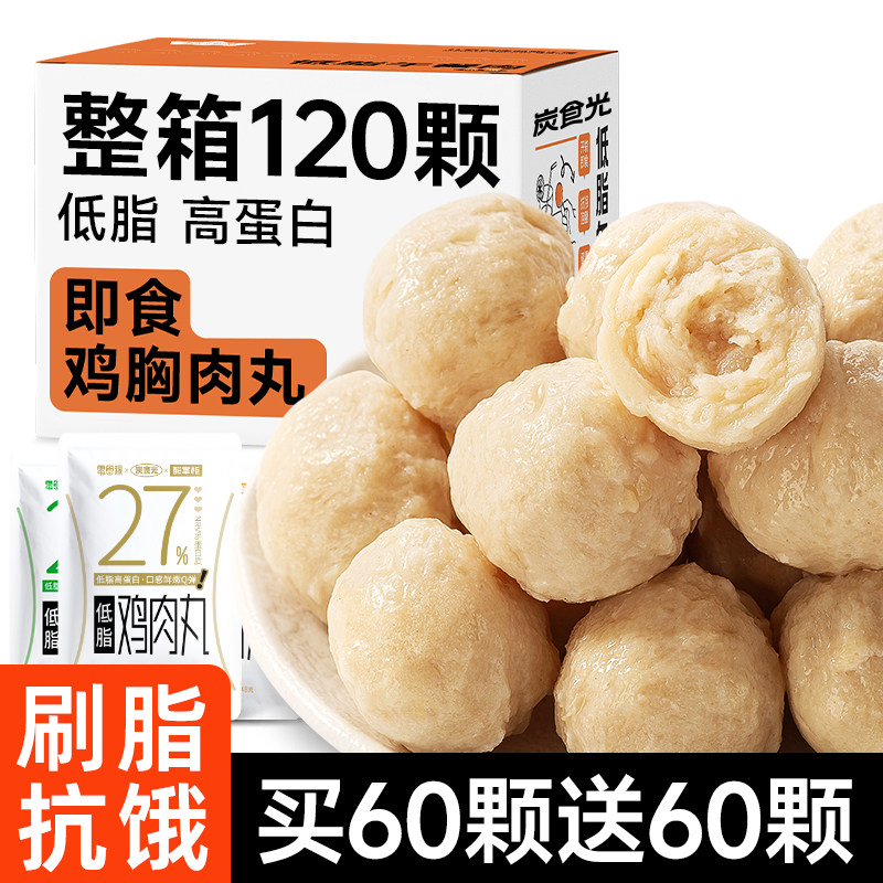 鸡肉丸即食健身代餐饱腹鸡胸肉丸子减0低脂肥期卡解馋小零食品