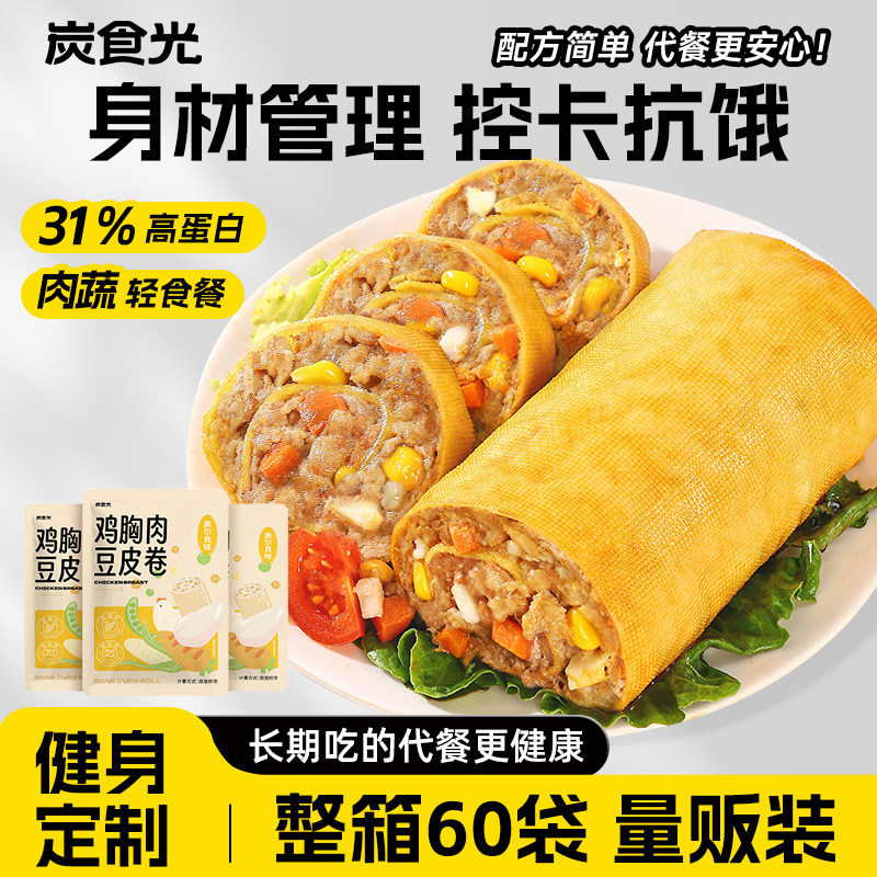 鸡胸肉豆皮肉卷鸡肉卷即食代餐早餐减0低肥脂健身饱腹主即零食品