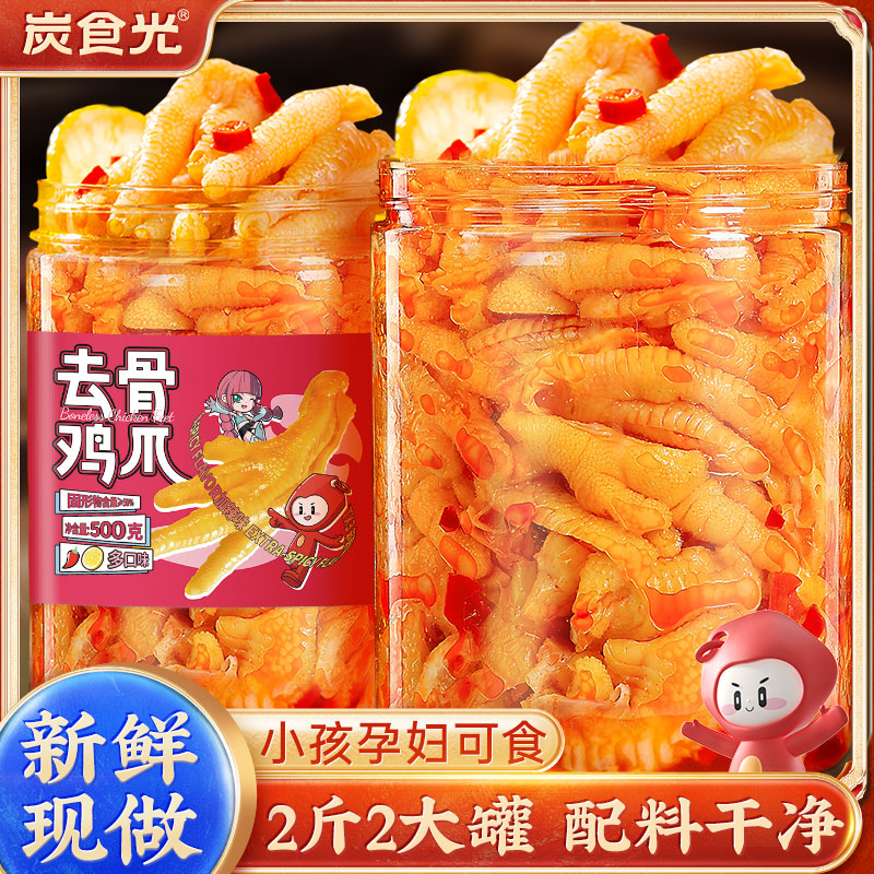 炭食光无骨鸡爪柠檬酸辣凤爪脱去骨鸡爪网红爆款零食休闲食品小吃