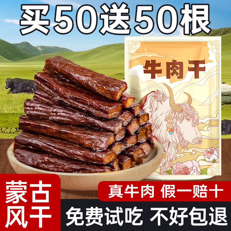 手撕风干牛肉干内蒙古正宗特产即食真空单独小包装零食官方旗舰店 零食/坚果/特产 牛肉类 原图主图