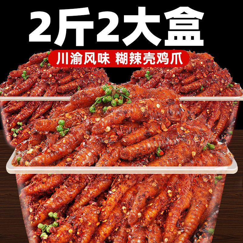 糊辣壳鸡爪麻辣卤味鸡脚超巨好吃的辣味地方特色美食解馋小吃零食,零食/坚果/特产,鸡肉零食,淘宝优惠券,粉丝福利购,淘宝优惠卷