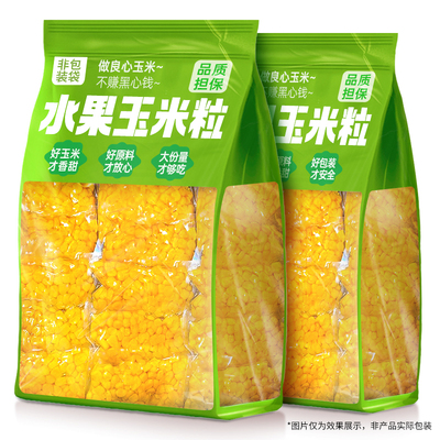 水果玉米粒香甜30袋即食免煮早餐减低脂卡肥健身代餐轻主零食品