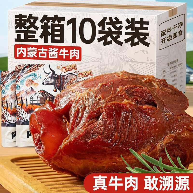 内蒙古酱牛肉开袋即食熟食真空卤牛肉牛腱五香特产零食食品旗舰店
