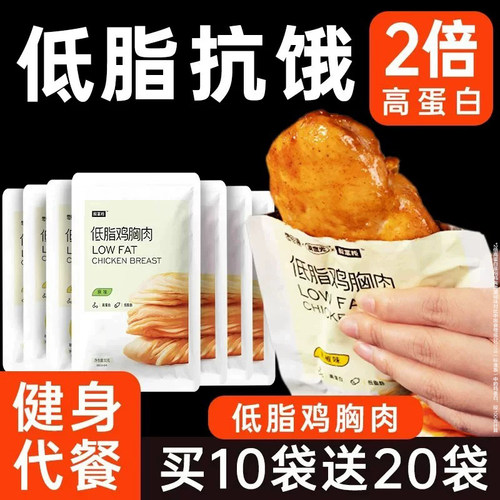 低脂高蛋白鸡胸肉即食健身代餐