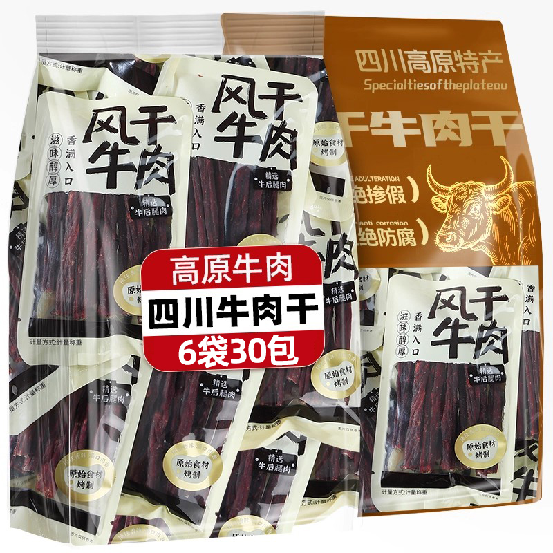 风干牛肉干日常解馋耐吃休闲零食