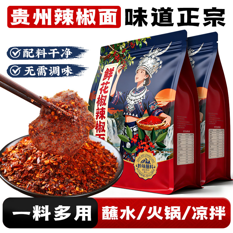 贵州蘸水特产鲜花椒木姜子胡辣椒面柴火糊辣椒粉烧烤干碟火锅蘸料
