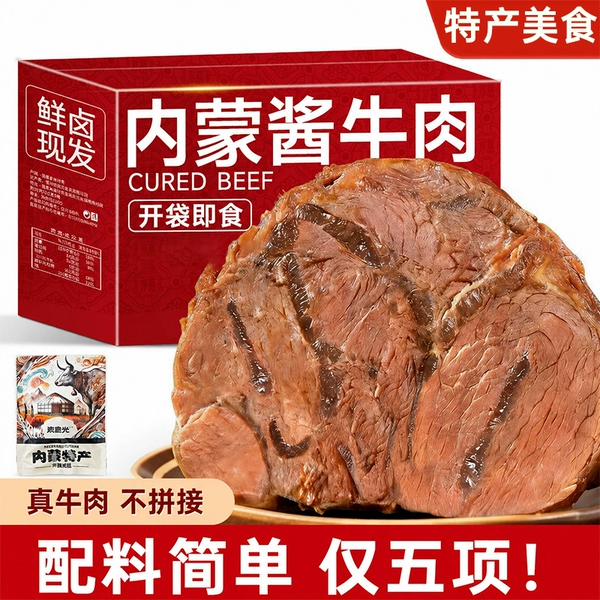 内蒙古酱牛肉开袋即食熟食真空卤牛肉牛腱五香特产零食食品旗舰店