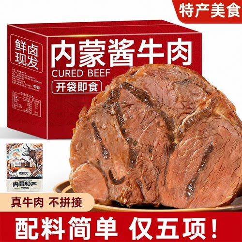 内蒙古酱牛肉开袋即食年货礼盒