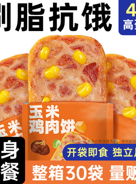 鸡肉饼鸡胸肉饼即食健身代早餐饱腹主速食减低脂卡肥期解馋零食品