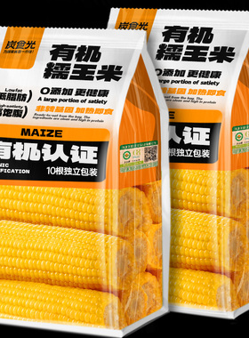 有机糯玉米2025东北10根真空包装袋加热即食早餐减0低脂肥主食品