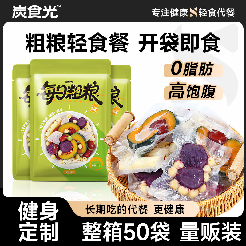炭食光即食粗粮轻食餐杂粮早餐南瓜山药低减卡肥代餐饱腹主零食品