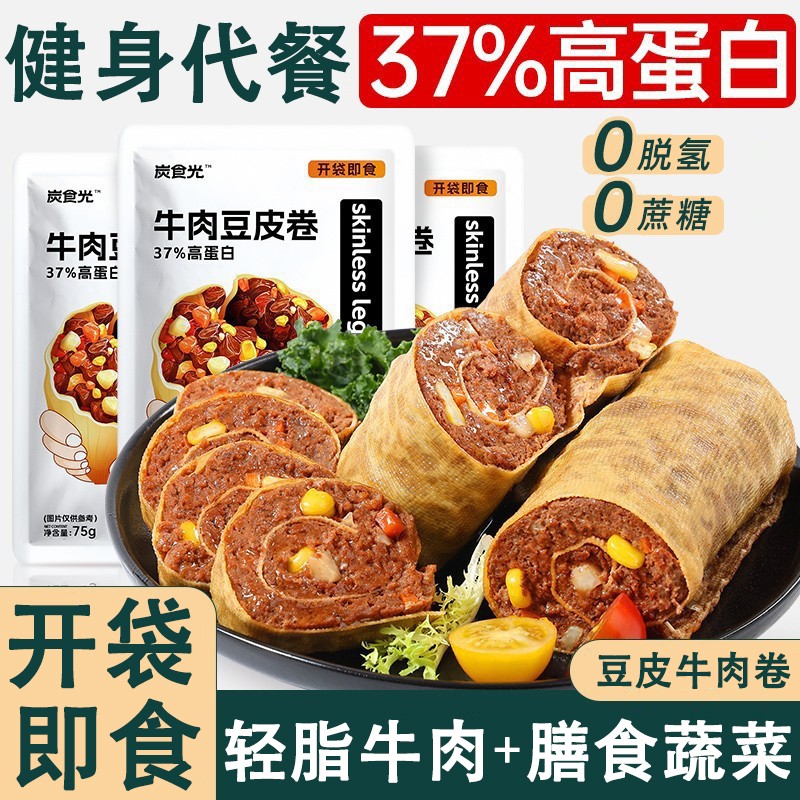 69.9/40袋即食高蛋白轻脂牛肉卷