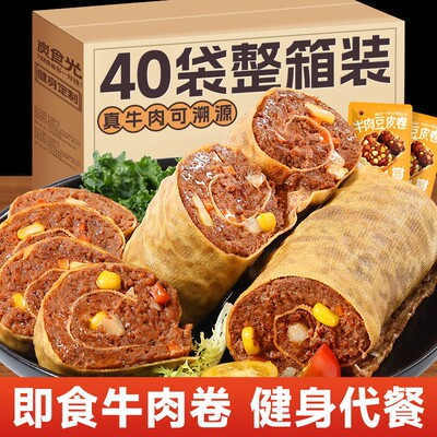 牛肉卷即食减脂期代餐早餐速食