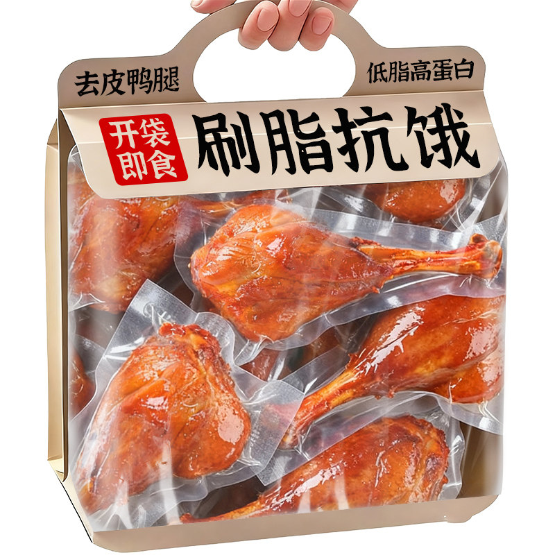 去皮鸭腿开袋即食减低脂卡肥卤味健康休闲追剧解馋小零食夜宵充饥,零食/坚果/特产,鸭肉零食,淘宝优惠券,粉丝福利购,淘宝优惠卷