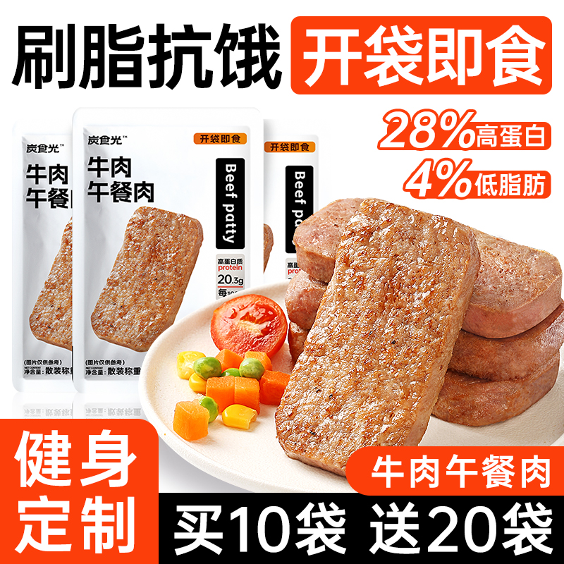 牛肉午餐肉即食低脂高蛋白独立装