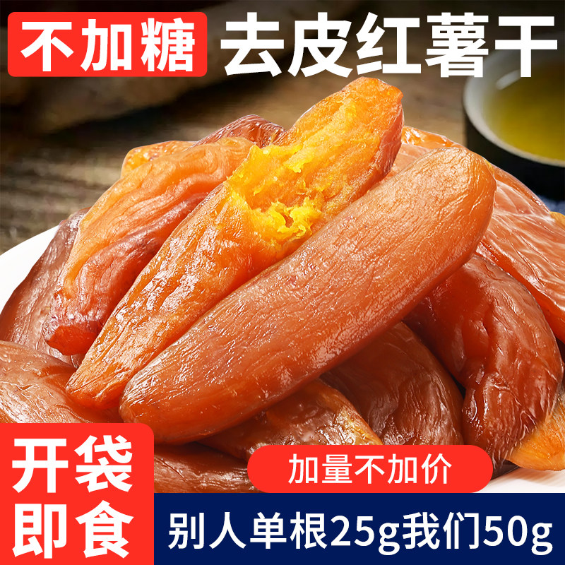 鲜蒸红薯干紫薯干软糯香甜低脂即食代餐解馋独立包装办公室零食品