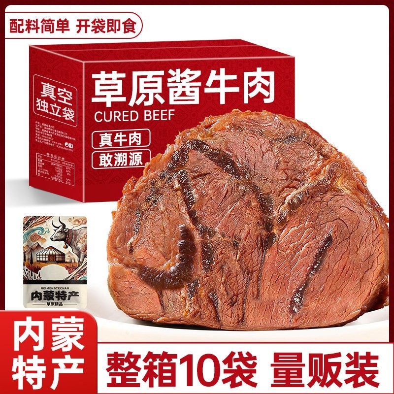 新疆包邮内蒙古酱牛肉开袋即食熟食真空卤牛腱五香特产新年牛肉礼