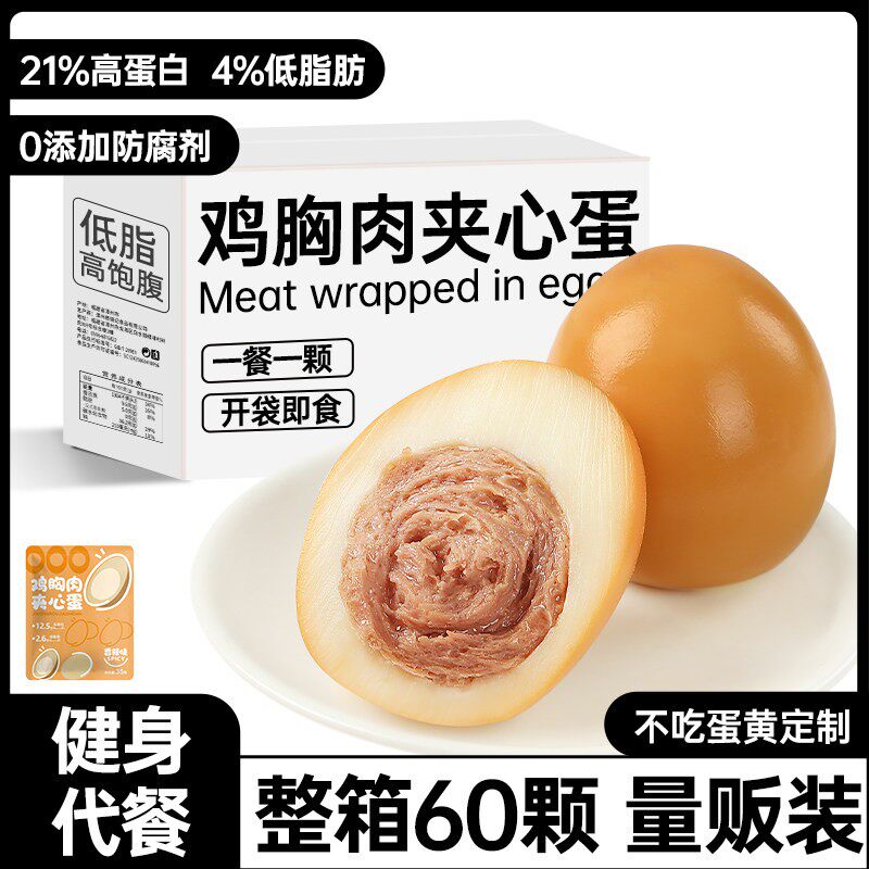 即食卤鸡蛋早餐速食鸡胸肉夹心蛋减0低脂肥餐健身代餐零食主食品