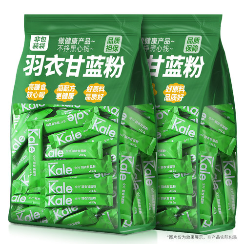羽衣甘蓝粉蔬菜汁高纤冲泡食品