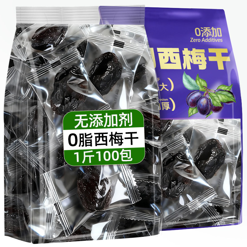 大颗西梅干100包独立包装无添加低减0脂肥蜜饯孕妇休闲解馋零食品