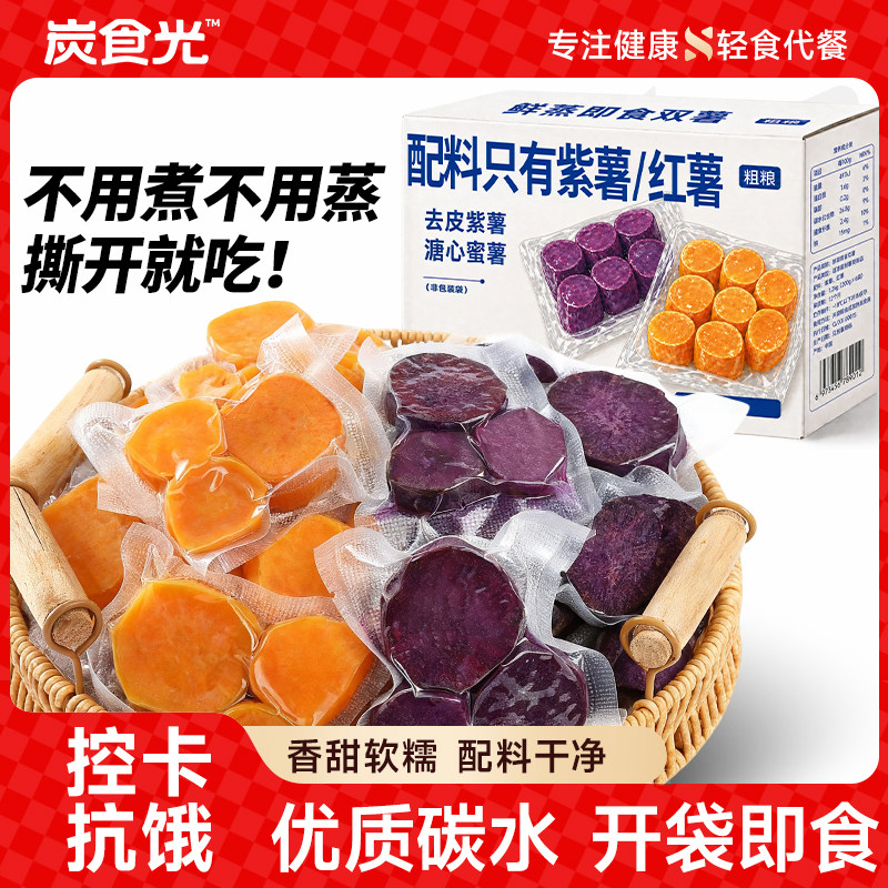 鲜蒸去皮紫薯买1斤送1斤溏心蜜薯
